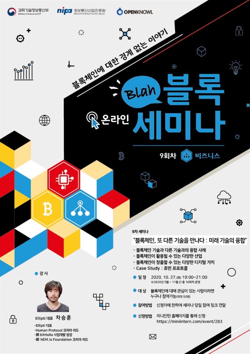 2_2020년도_블라블록세미나_포스터_9회차.jpg