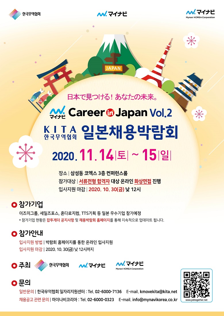 [포스터]KITA일본채용박람회_CIJ vol.2.jpg