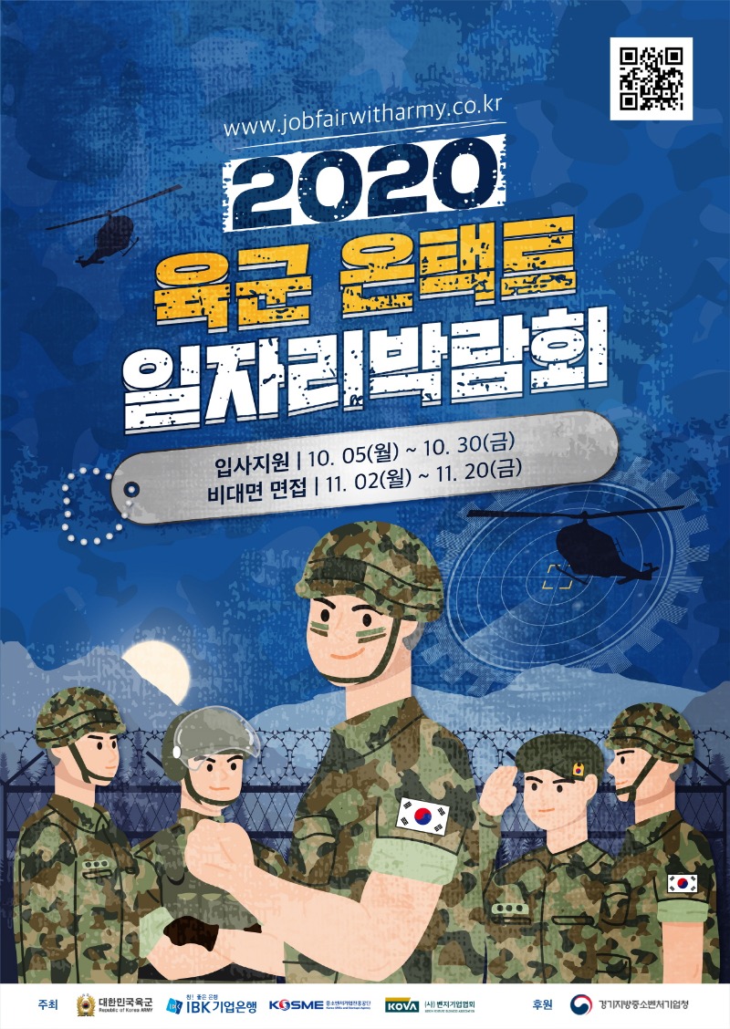 육군 온택트 일자리박람회 포스터_크기변환.jpg