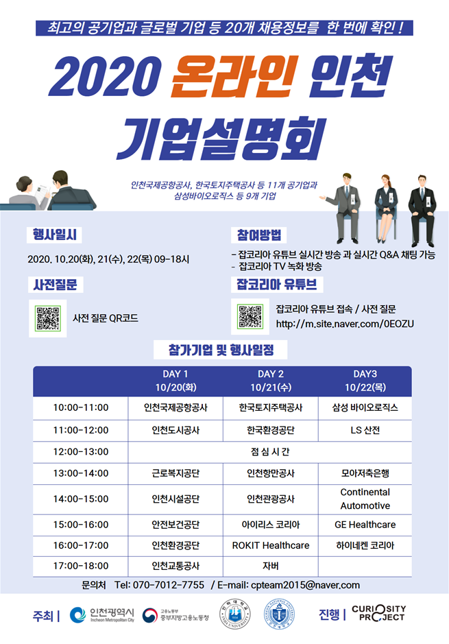 인천시 기업설명회 포스터 최종 저용량.png