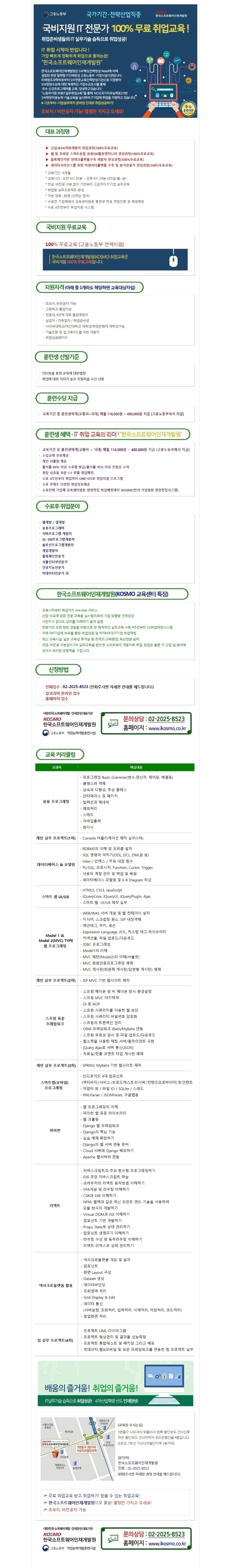 ▶국비지원IT취업과정 이미지.jpg