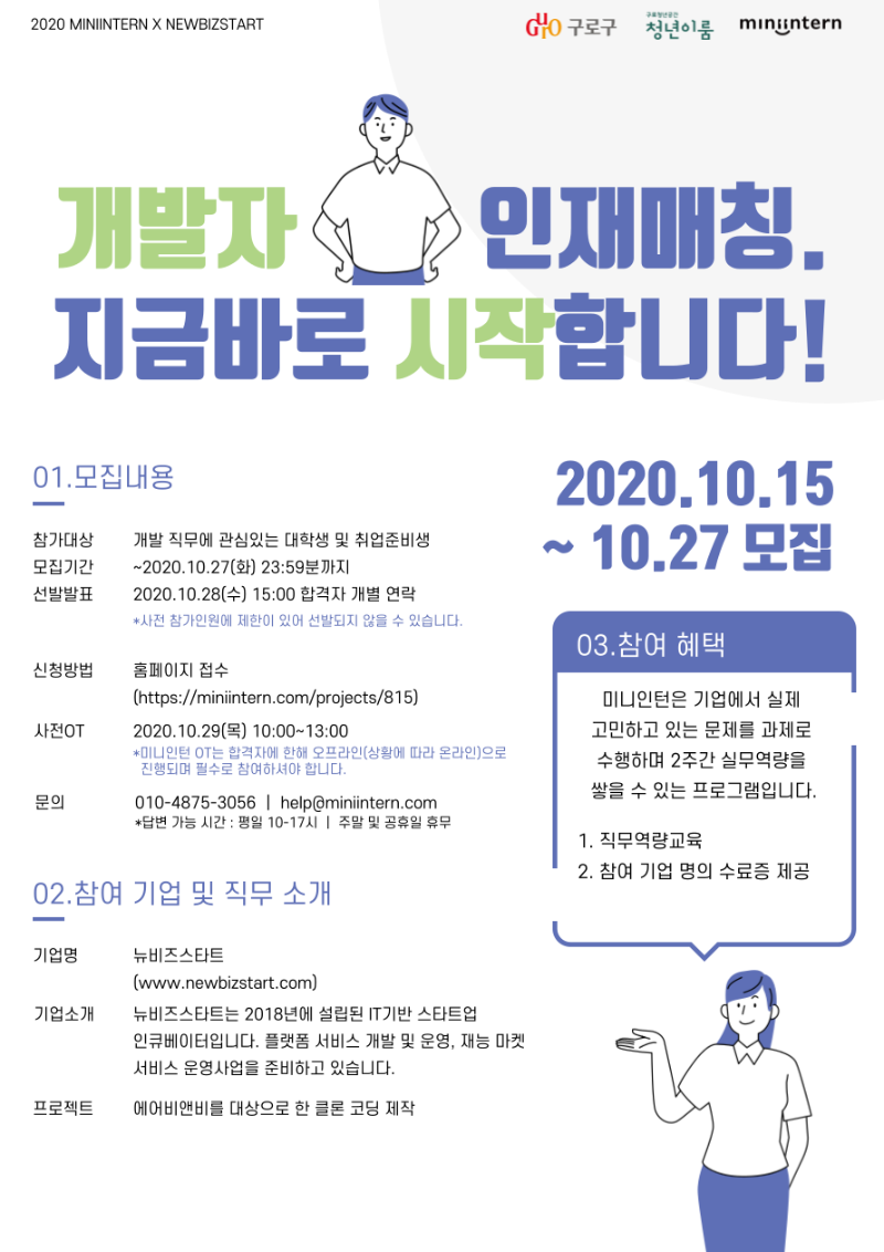 뉴비즈_포스터.png