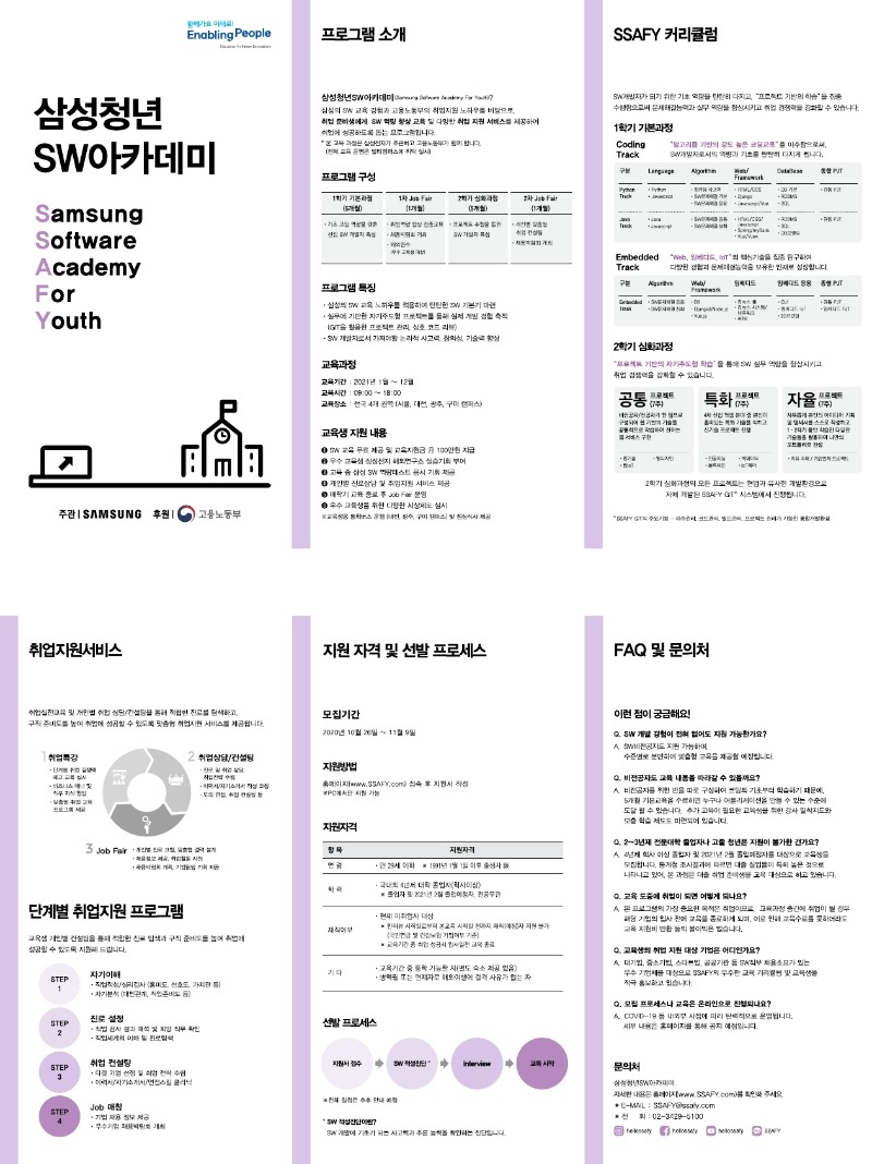 삼성청년SW아카데미_5기_모집_온라인_리플렛.pdf_page_1.jpg