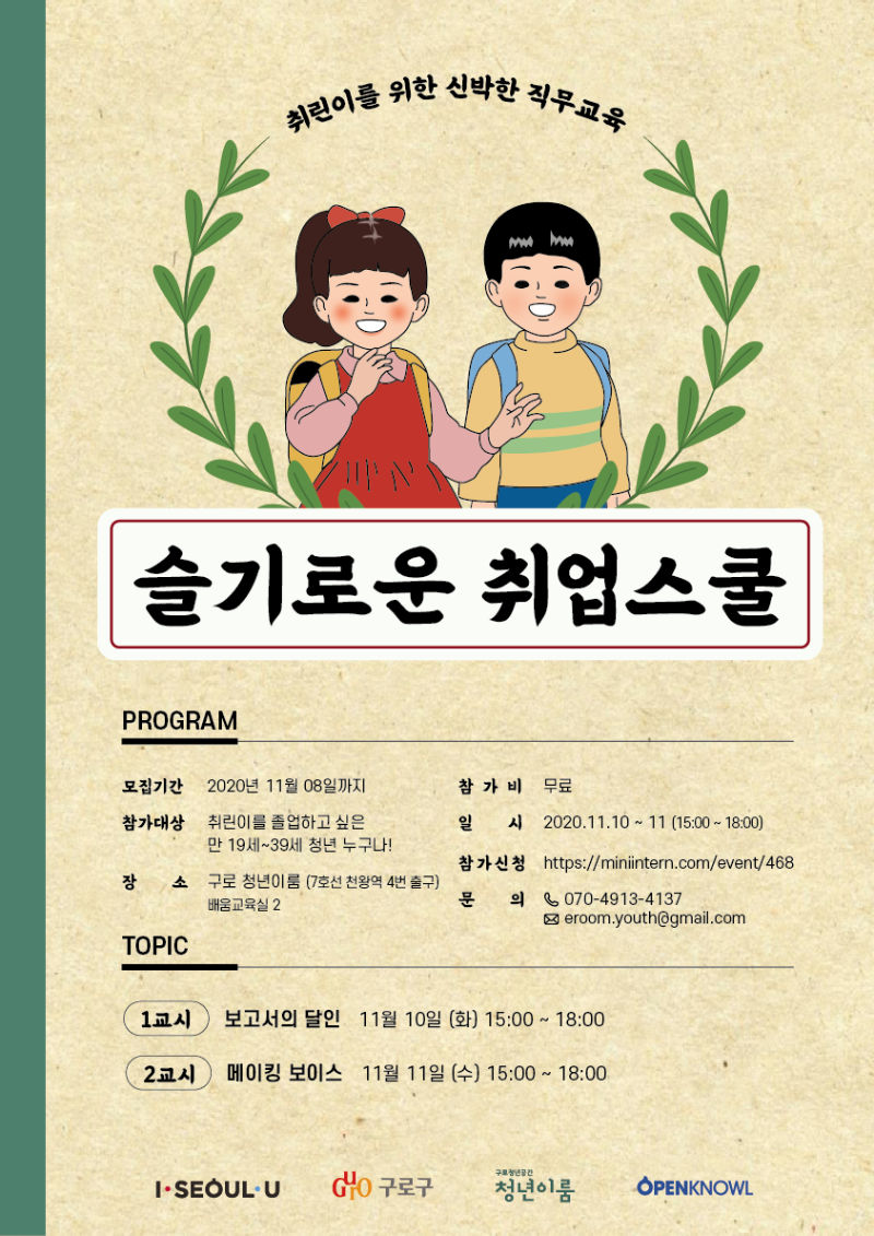 구로청년이룸_1-2교시 포스터.png