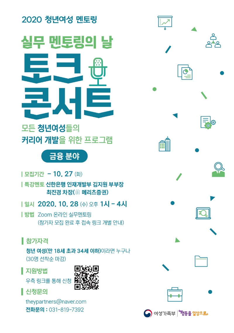 실무멘토링의날 포스터-금융.jpg