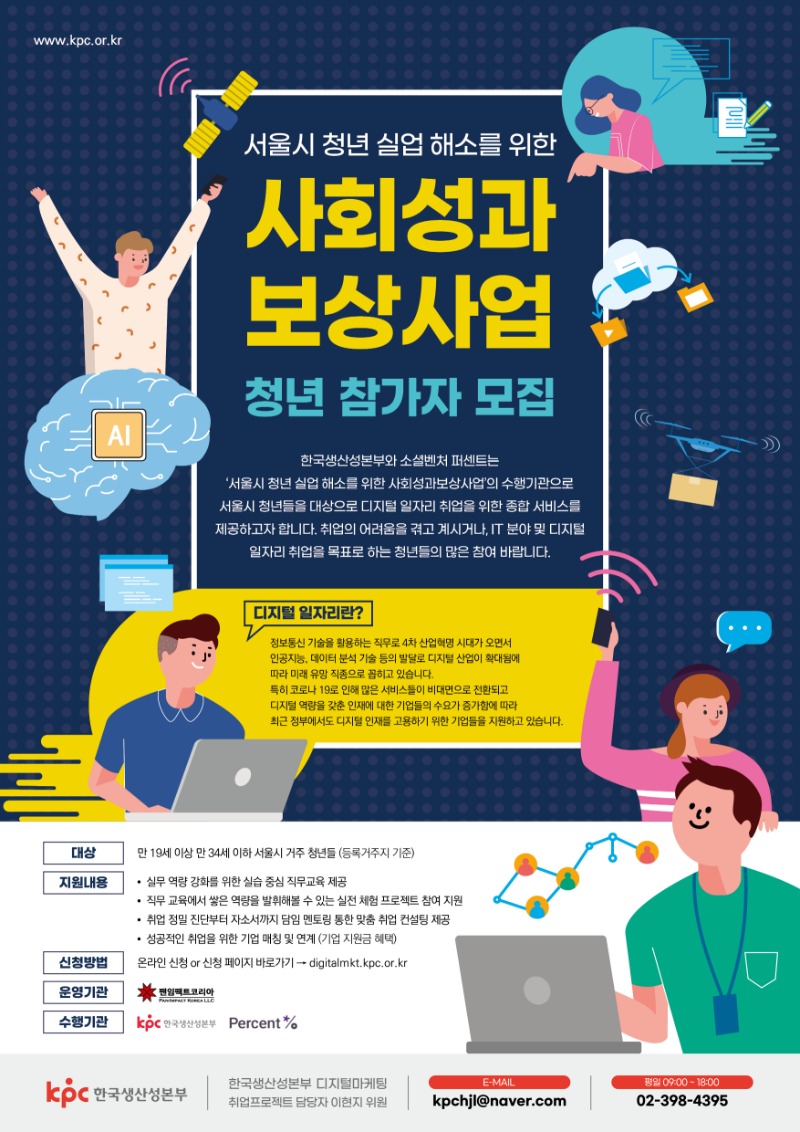 KPC_사회성과보상사업_포스터.jpg