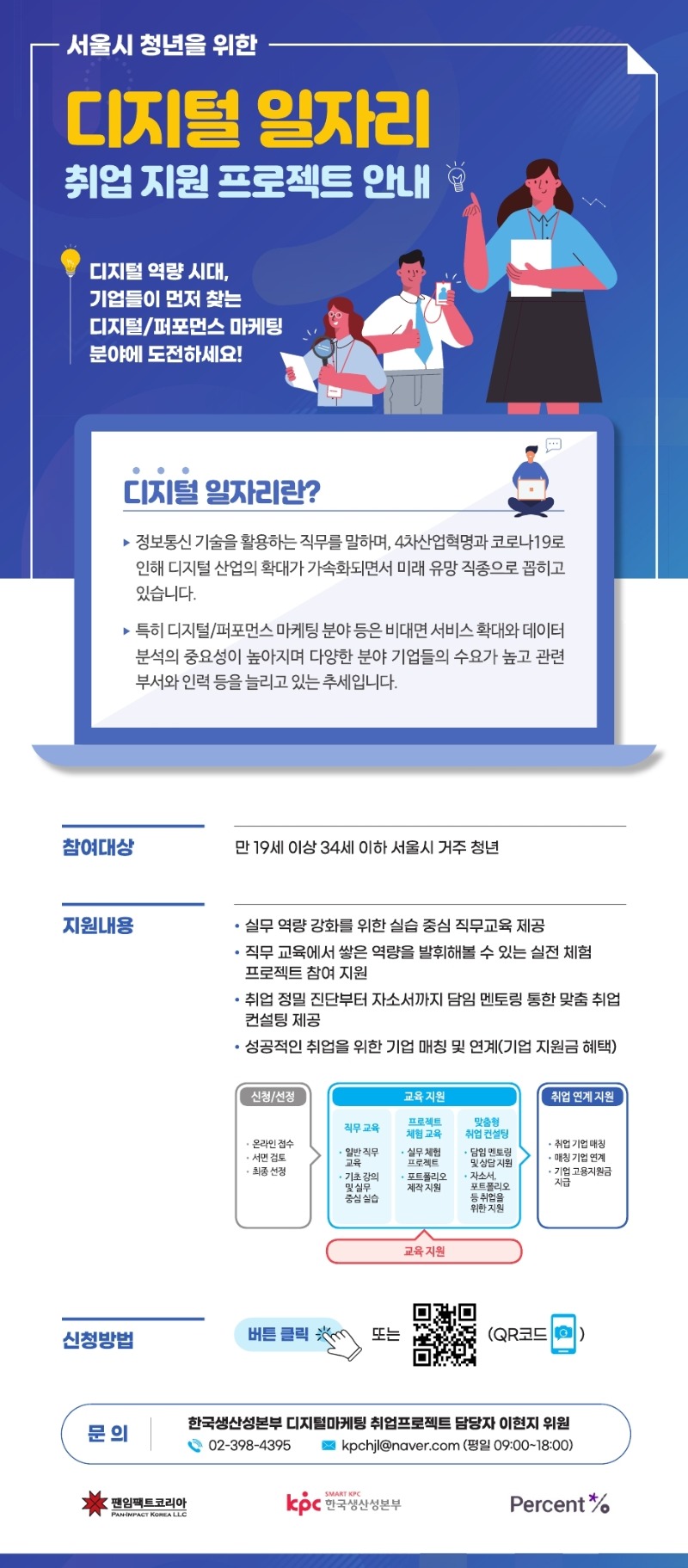KPC_디지털 일자리_웹포스터 (3).pdf_page_1.jpg
