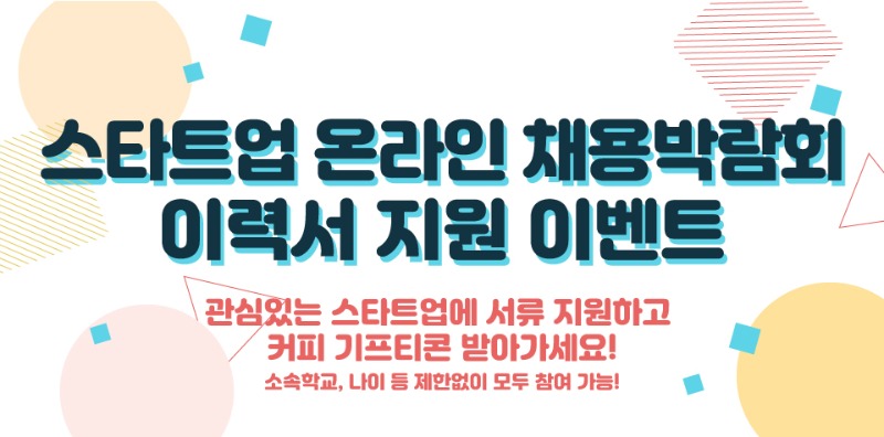 2_스타트업_채용박람회-포스터-표지.jpg