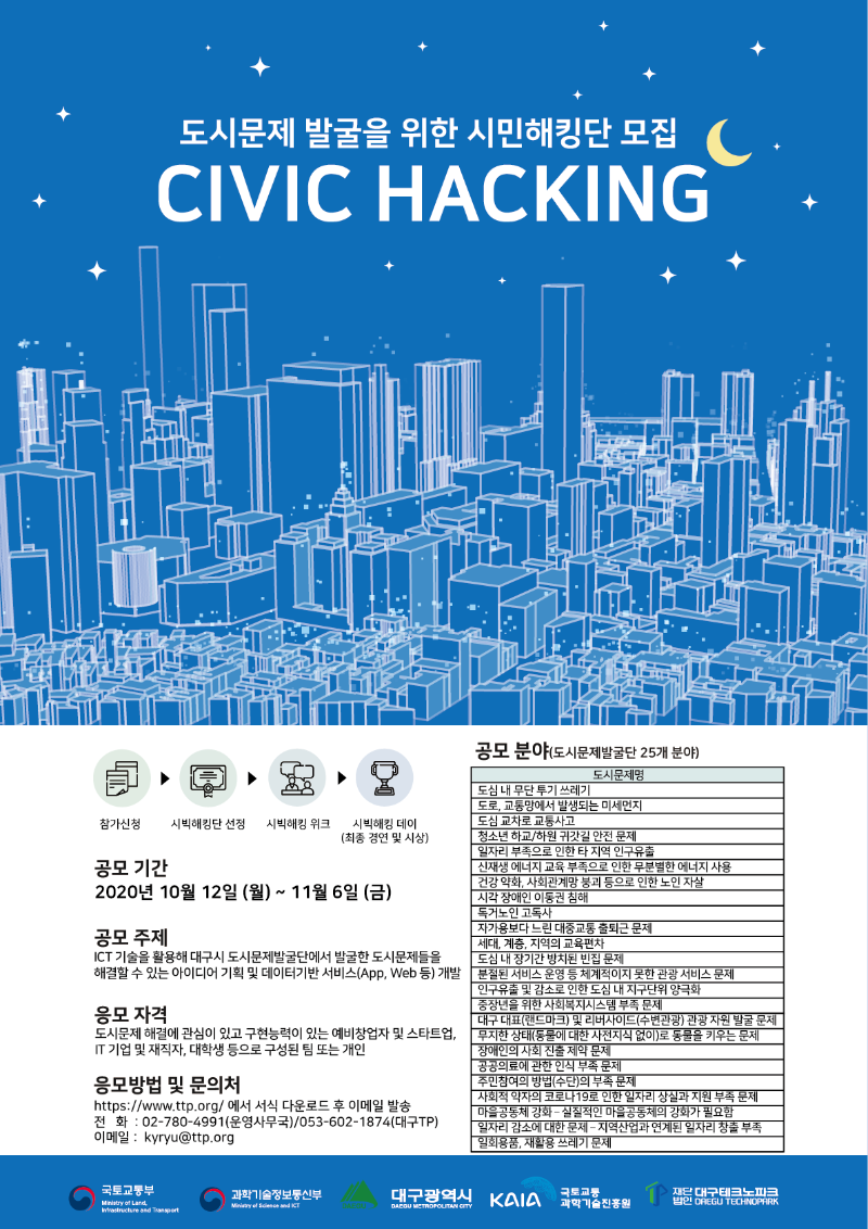 civic hacking poster.png