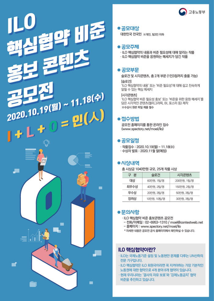 ILO 핵심협약 비준 콘텐츠 공모전.jpg