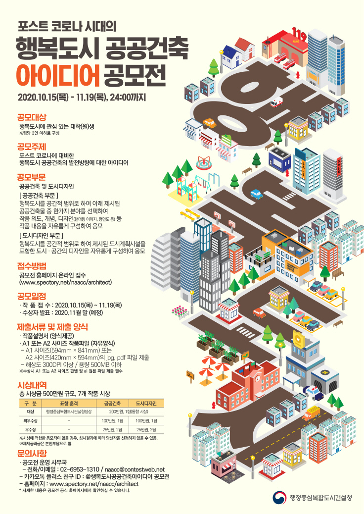 행복도시 공공건축 아이디어 공모전.jpg