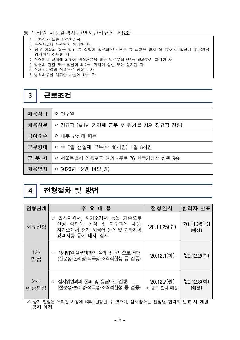 한국기업지배구조원 사업본부 직원 채용.pdf_page_2.jpg
