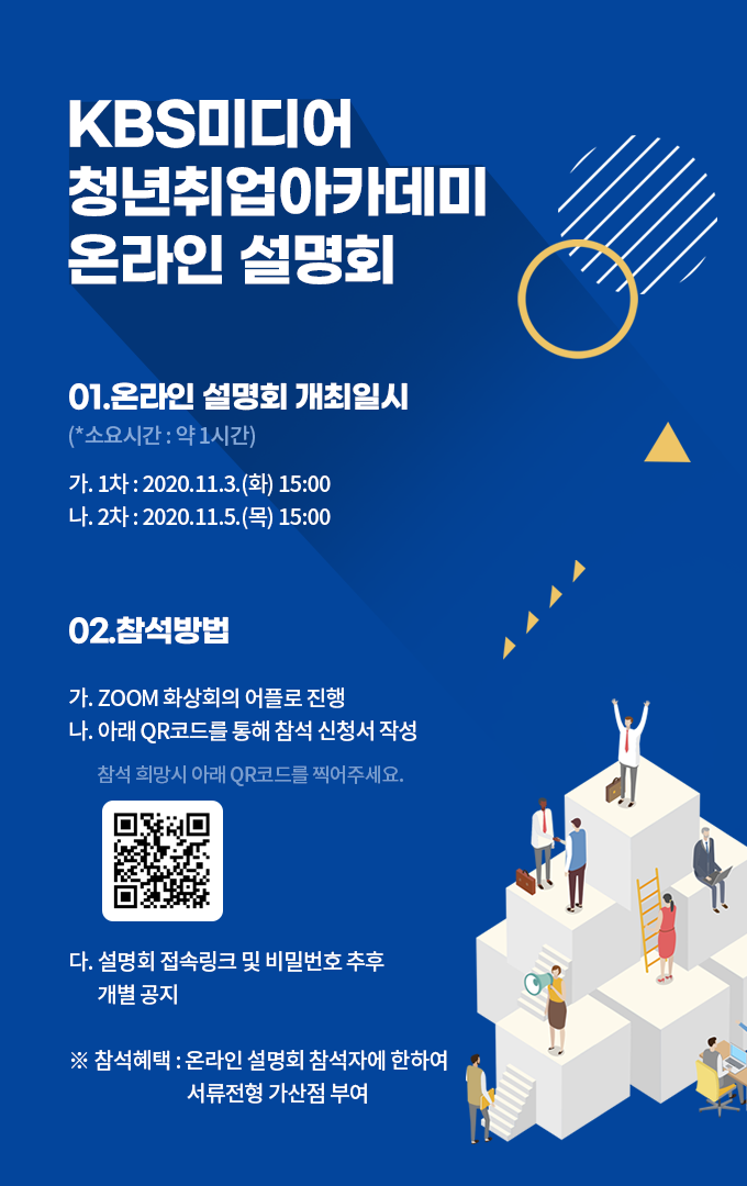 KBS미디어 청년취업아카데미 온라인 설명회 안내.png