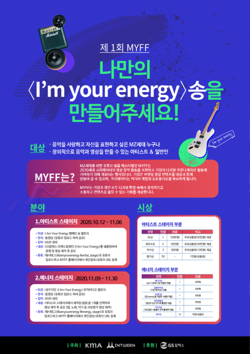 에너지송 챌린지 포스터.png
