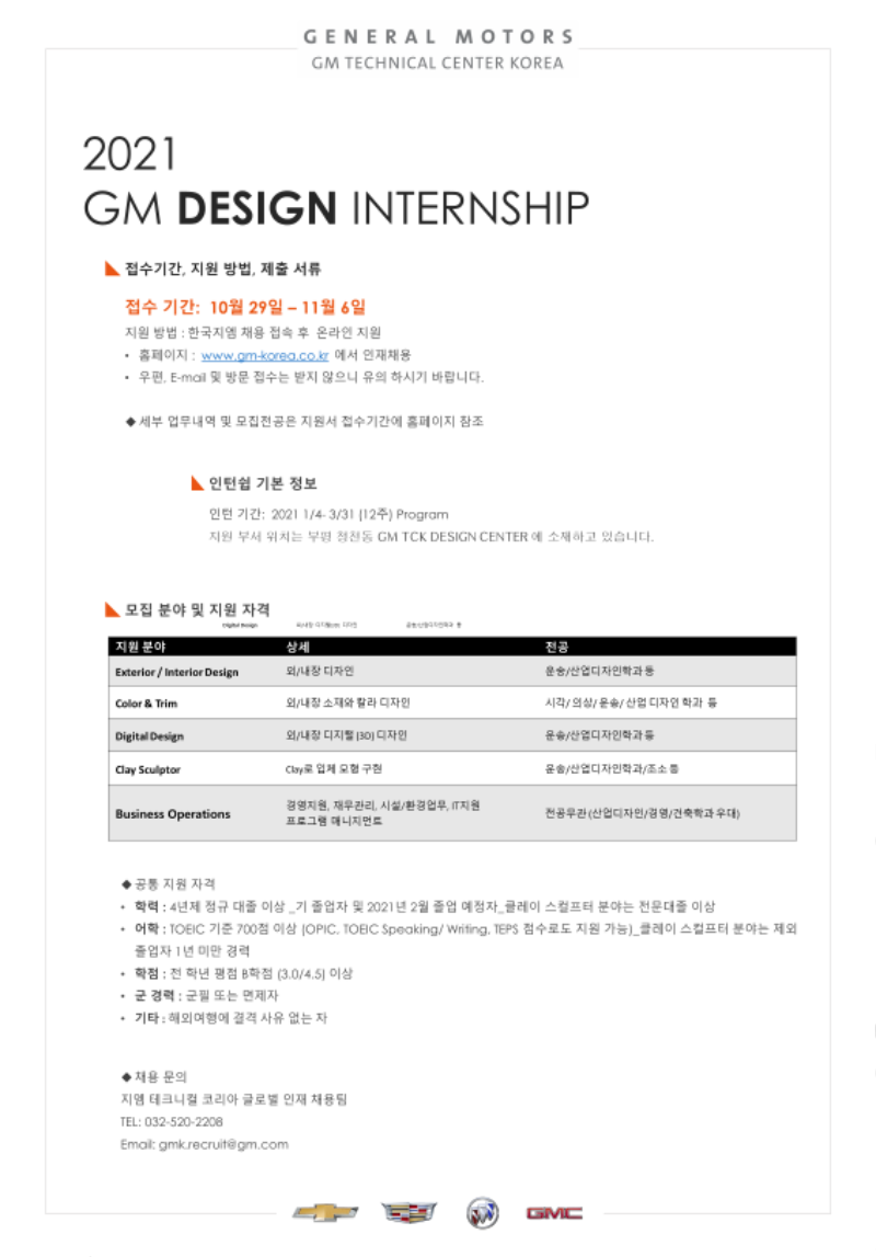 GM INTERNSHIP 한글 FINAL.PNG