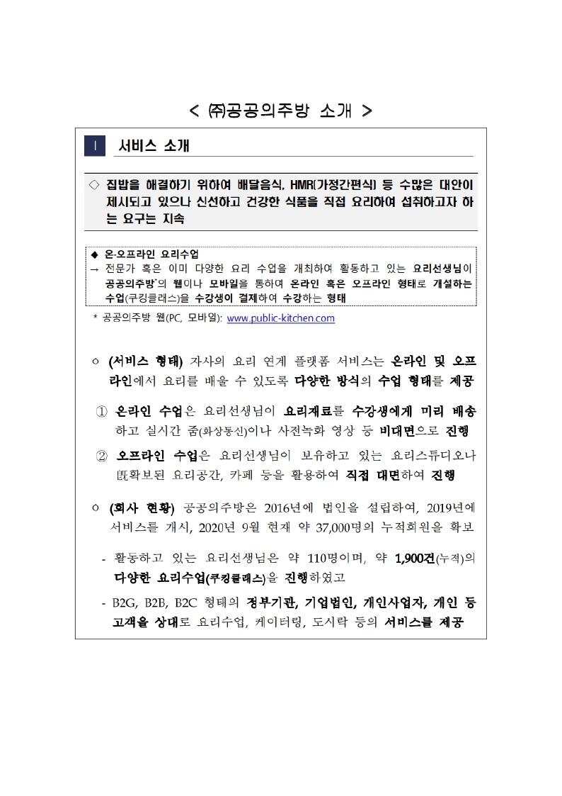 (주)공공의주방_디자이너채용-공문_홍익대학교.pdf_page_3.jpg