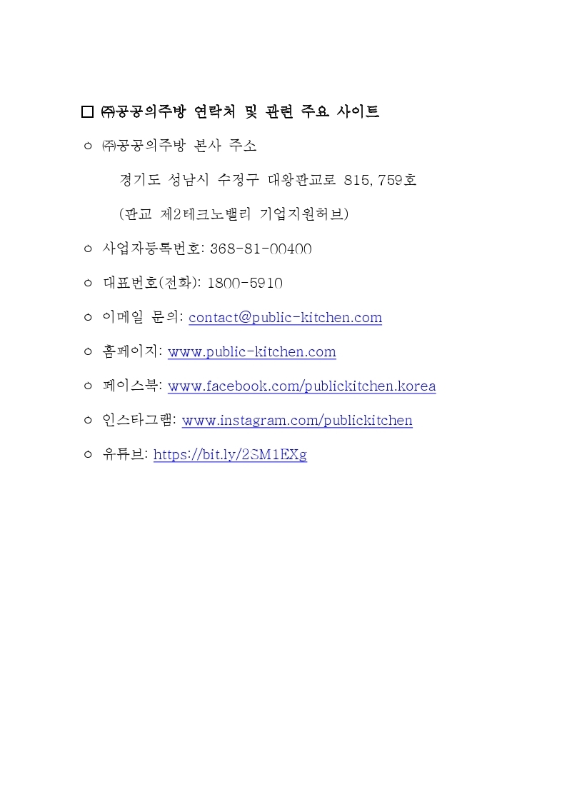 (주)공공의주방_디자이너채용-공문_홍익대학교.pdf_page_4.jpg