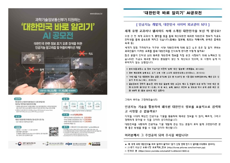'대한민국 바로 알리기' 공모전 공모요강pdf.pdf_page_1.jpg