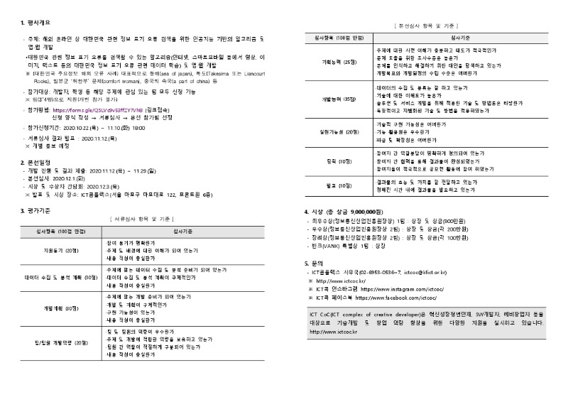 '대한민국 바로 알리기' 공모전 공모요강pdf.pdf_page_2.jpg