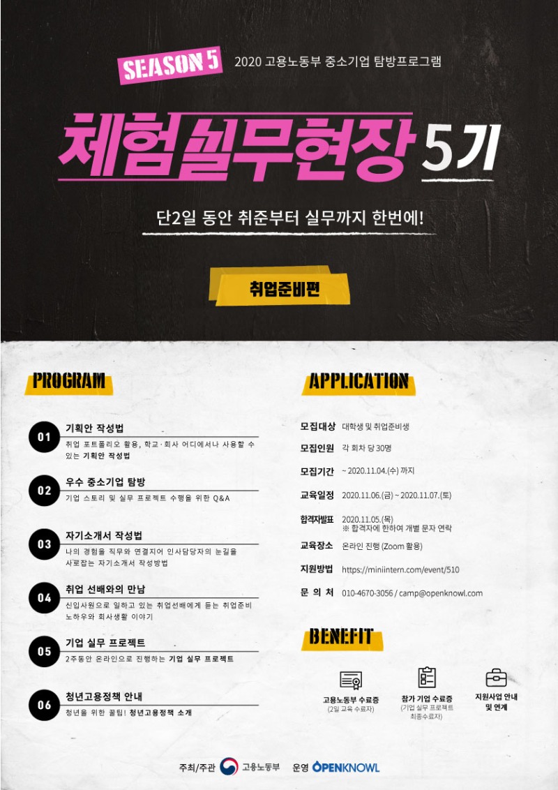 2020_체험실무현장5기_poster.jpg