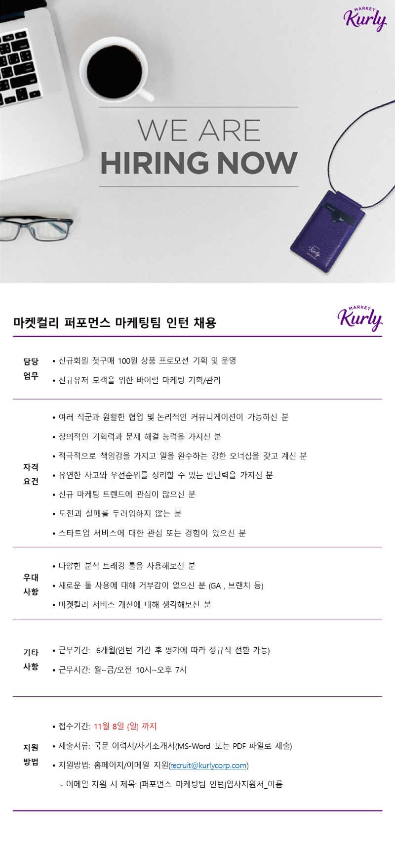 퍼포먼스 마케팅팀 인턴_공고.jpg