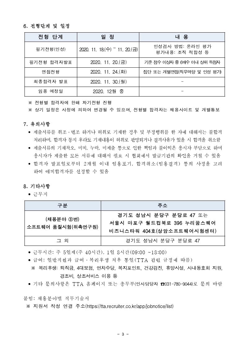 붙임1-채용공고문(휴직대체 일반계약직 및 위촉연구원) (1).pdf_page_3.jpg