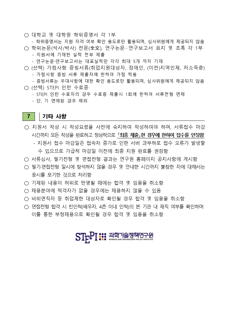 2020년도 5차 비정규직 채용공고문 (1).pdf_page_3.jpg