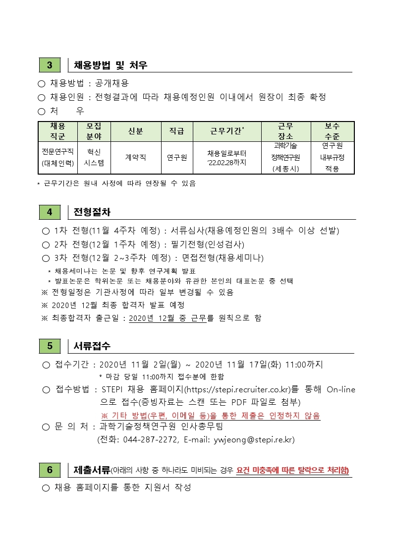 2020년도 5차 비정규직 채용공고문 (1).pdf_page_2.jpg