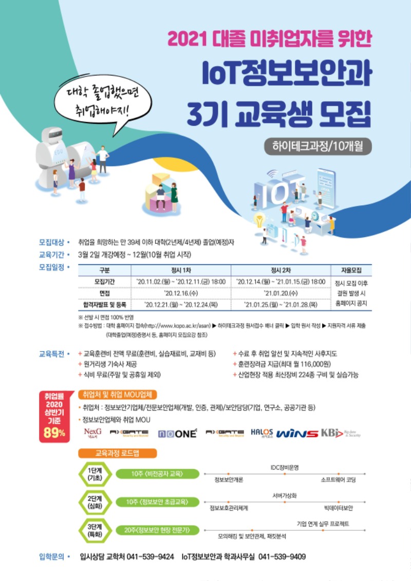 2021학년도 하이테크과정 모집 포스터(최종).jpg