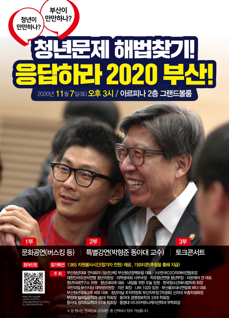 '청년문제 해법찾기! 응답하라 2020 부산' 참가자 모집 포스터.jpg