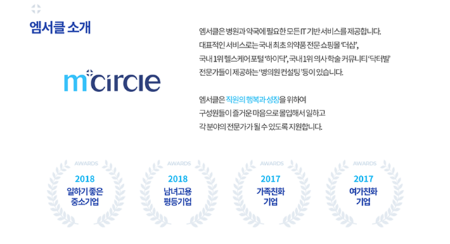 하이닥 채용공고_엠서클 소개.png