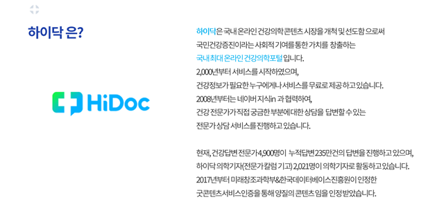 하이닥 채용공고_하이닥 소개1.png
