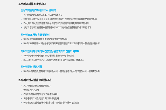 하이닥 채용공고_하이닥 소개2.png