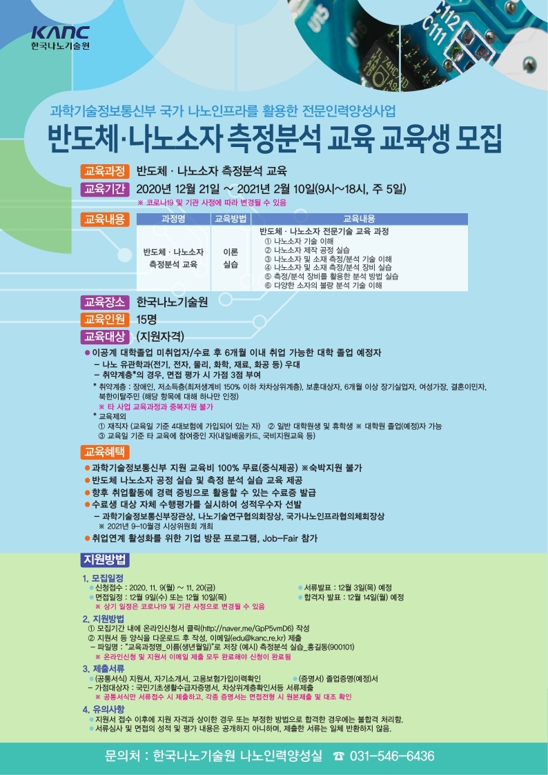 2. 포스터_한국나노기술원.pdf_page_1.jpg