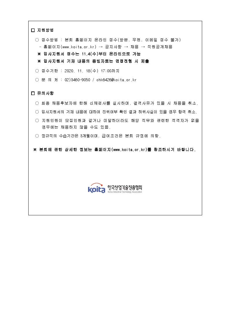 2021년 정규직 직원 공개채용 공고 (1).pdf_page_2.jpg