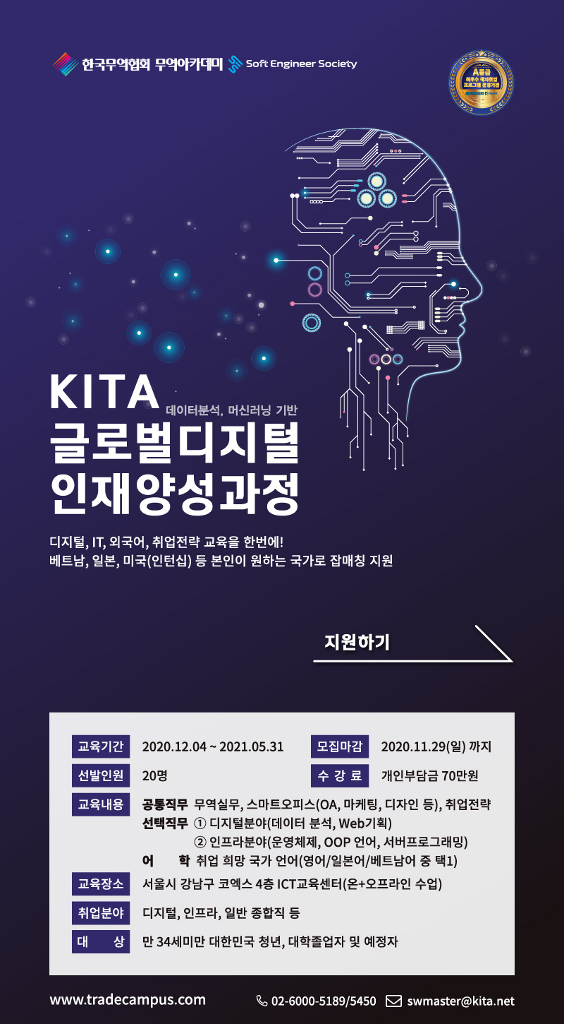 KITA글로벌디지털인재양성.jpg