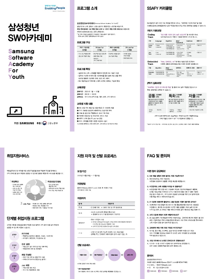 삼성청년SW아카데미_5기_모집_온라인_리플렛 (2).pdf_page_1.jpg