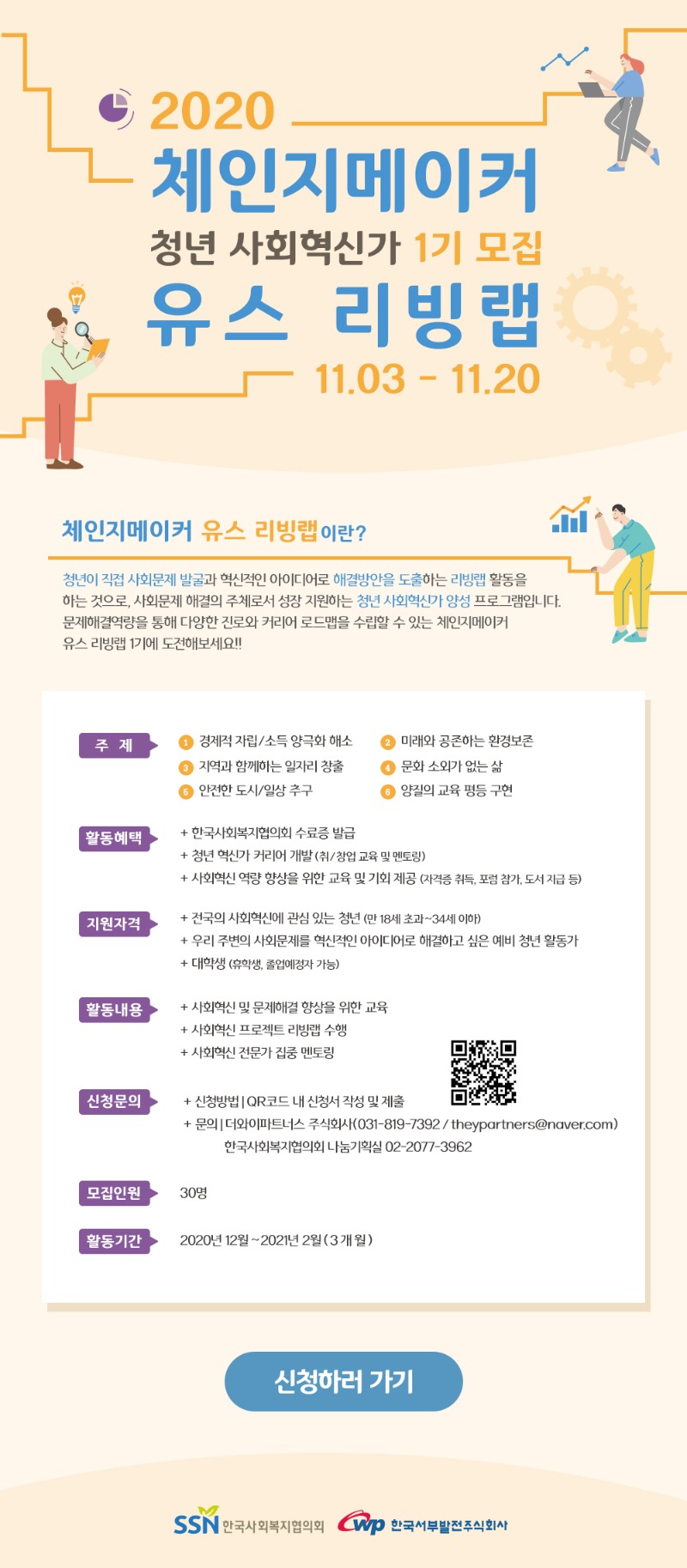 체인지메이커 모집 포스터.fin.jpg