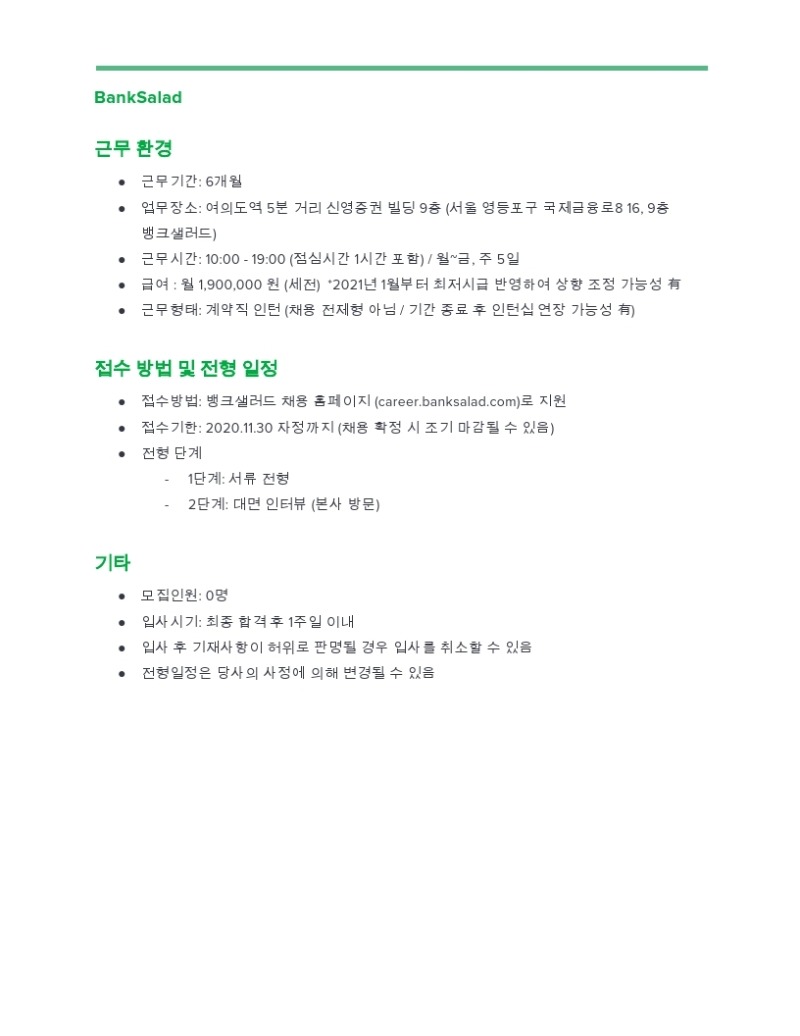 [뱅크샐러드] Contents Marketer 인턴십 JD.pdf_page_3.jpg