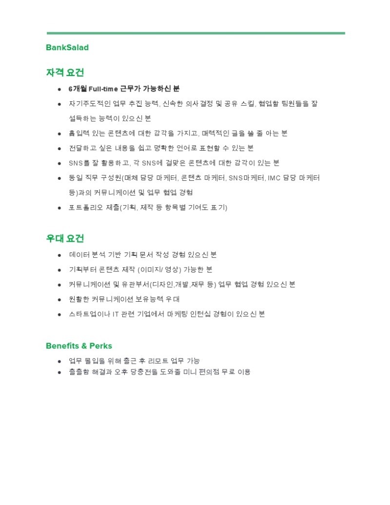 [뱅크샐러드] Contents Marketer 인턴십 JD.pdf_page_2.jpg