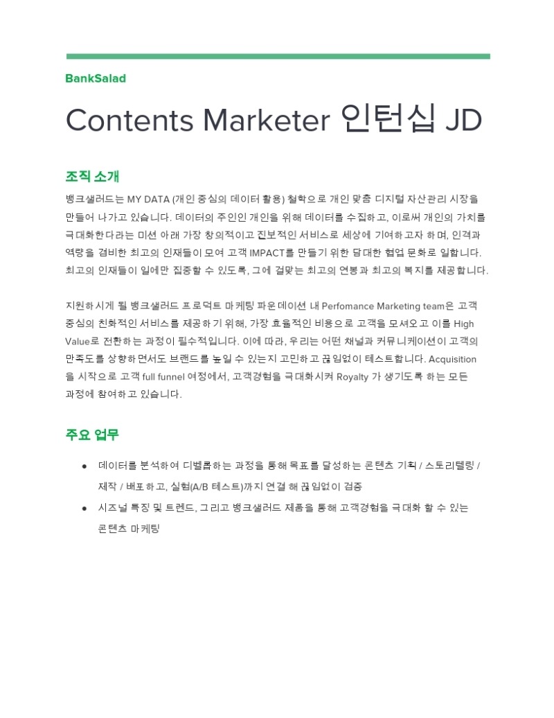 [뱅크샐러드] Contents Marketer 인턴십 JD.pdf_page_1.jpg
