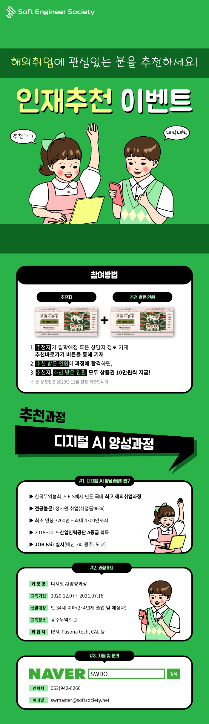 4. 인재추천 이벤트.jpg
