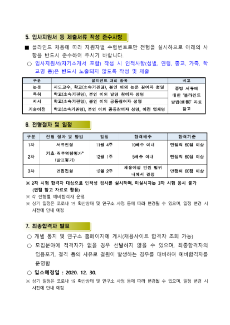 세계김치연구소 신규 정규직 채용 공고문_페이지_3.png