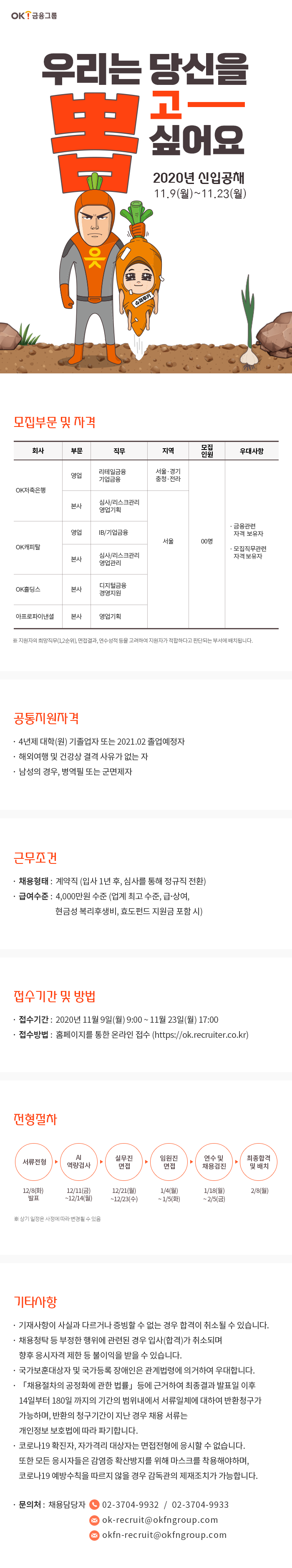 OK금융그룹_채용공고문.png