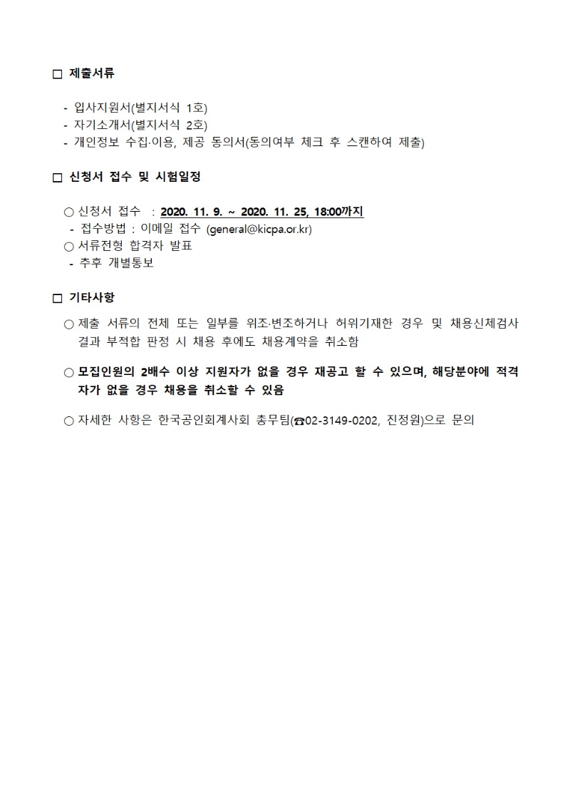 채용공고(사무직)002.jpg