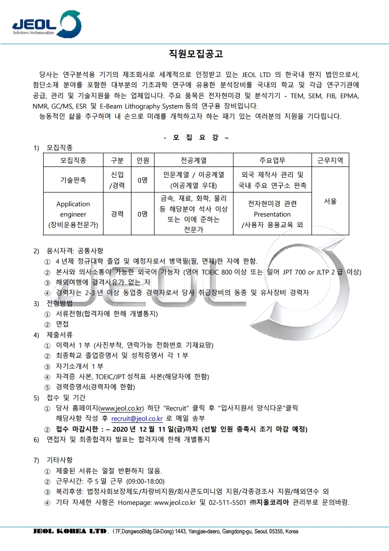 직원 모집공고 201109 (1).pdf_page_1.jpg