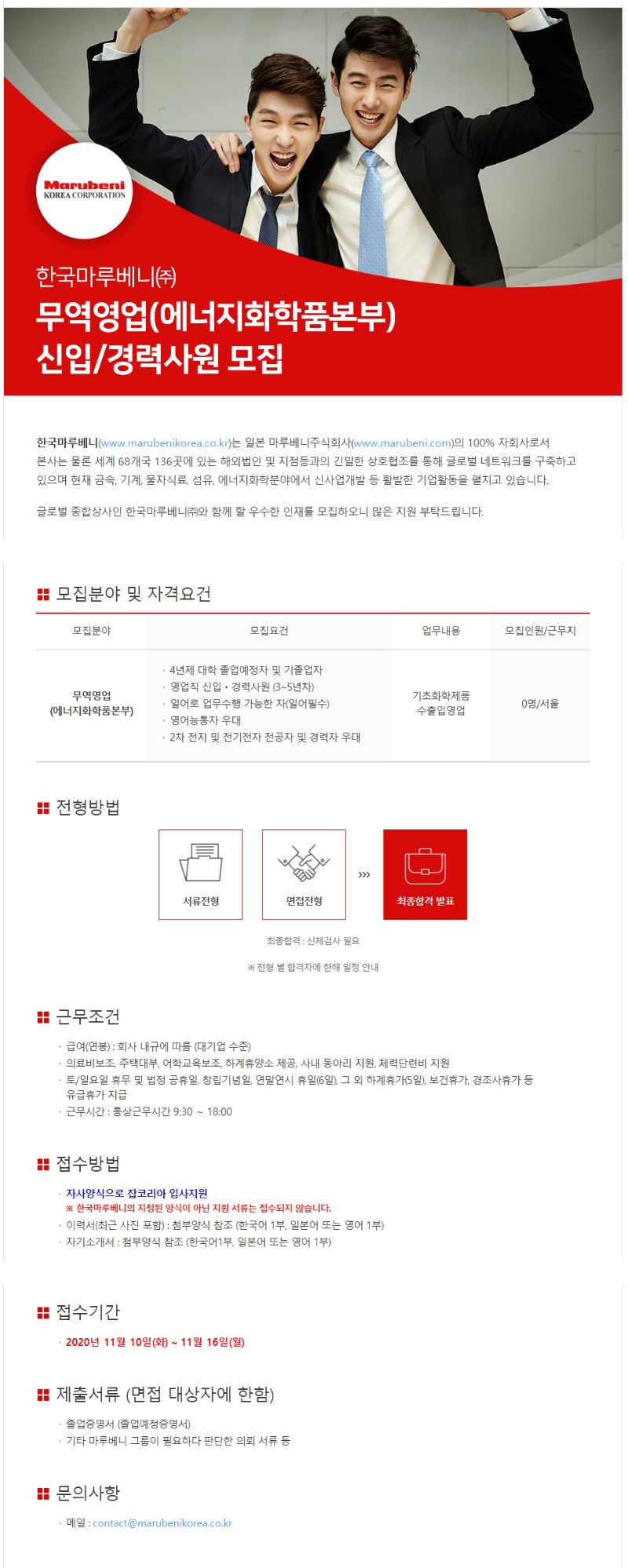 한국마루베니 무역영업(에너지화학품본부) 신입경력사원 채용_이미지.jpg
