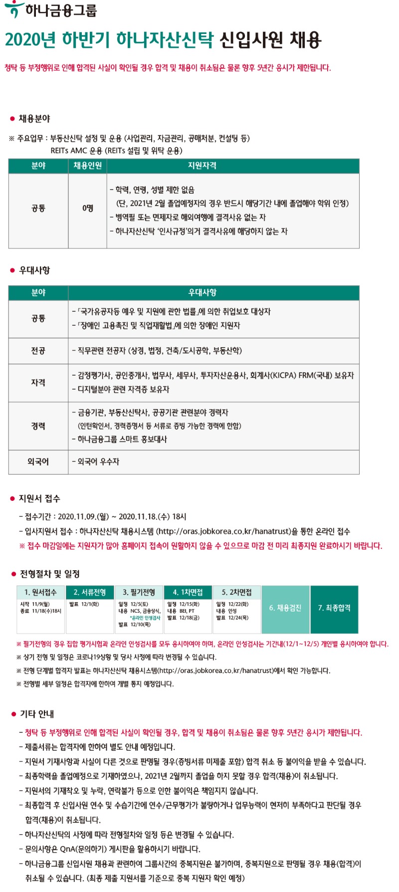 하나자산신탁_2020년 하반기_신입사원 채용공고문.jpg