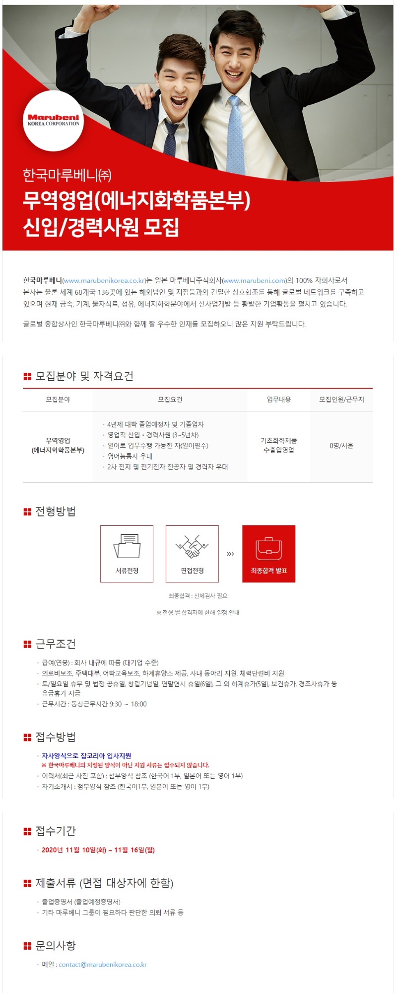 한국마루베니 무역영업(에너지화학품본부) 신입경력사원 채용_이미지.jpg