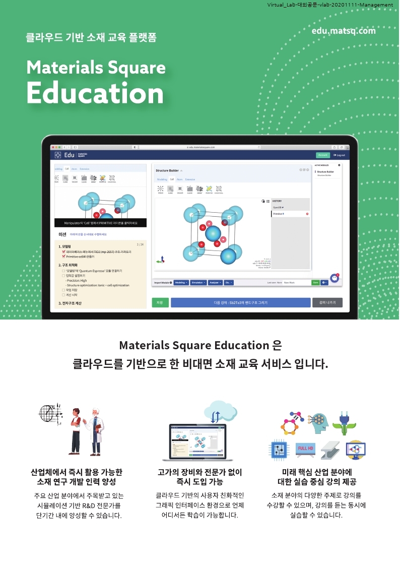 Virtual_Lab-대외공문-vlab-20201111-Management.pdf_page_1.jpg